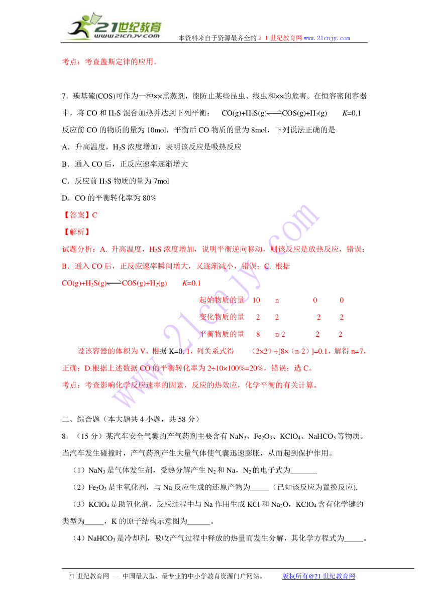 重庆卷理综（化学部分）-2015年高考部分试题解析