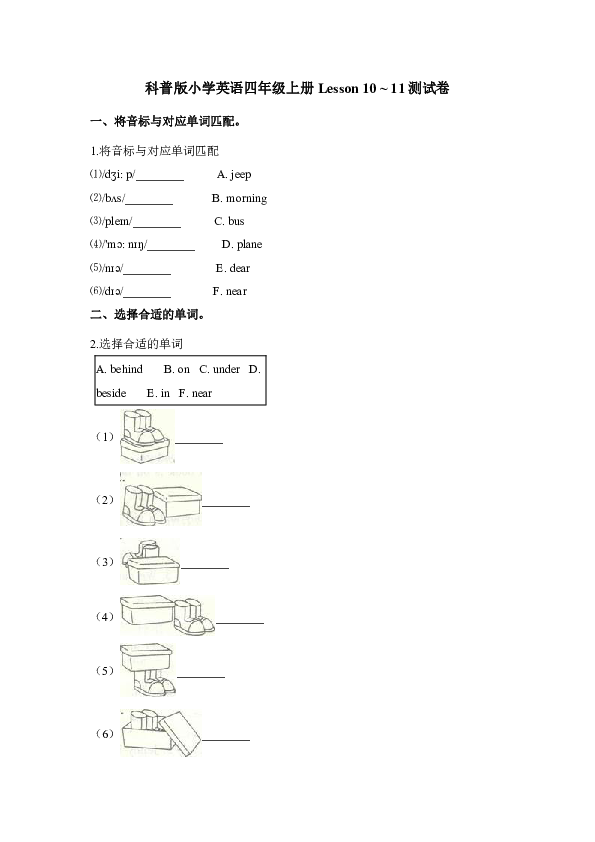 科普版（三起）四年级上册 Lesson 10-11 测试卷（含答案）