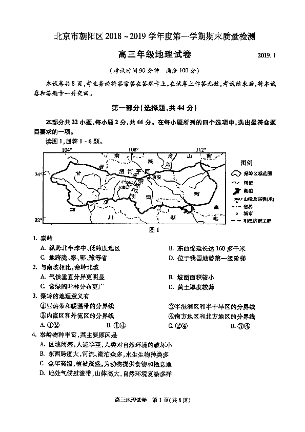 北京市朝阳区2019届高三上学期期末质量检测 地理试题（扫描版含答案）