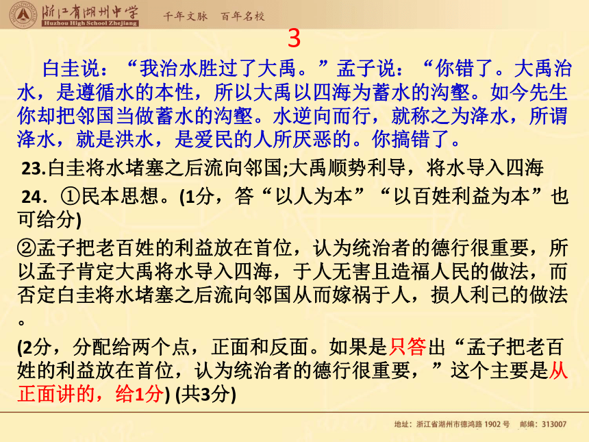 浙江省湖州中学人教版高三语文一轮复习课件：文化经典研读练习题（共29张PPT）