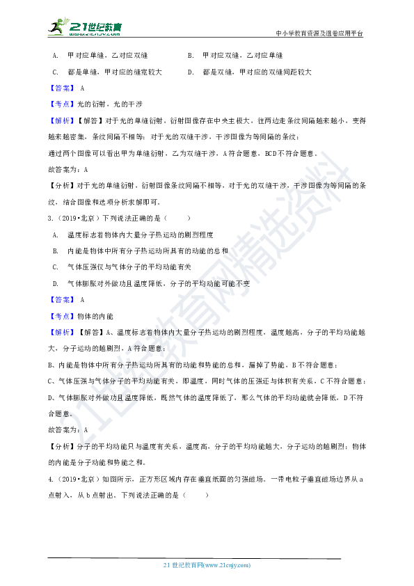 2019年高考理综北京卷物理真题试卷（解析版）