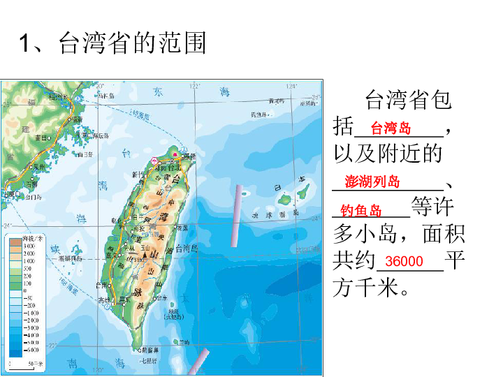 人教版八年级下册地理 7.4祖国的神圣领土──台湾省 17PPT