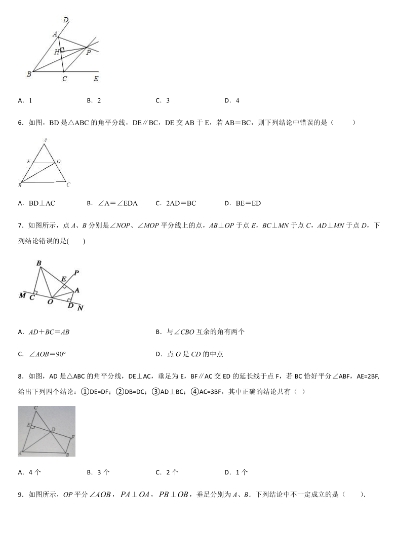 人教版八年级数学上册 12.3 角的平分线的性质课时练（含答案）