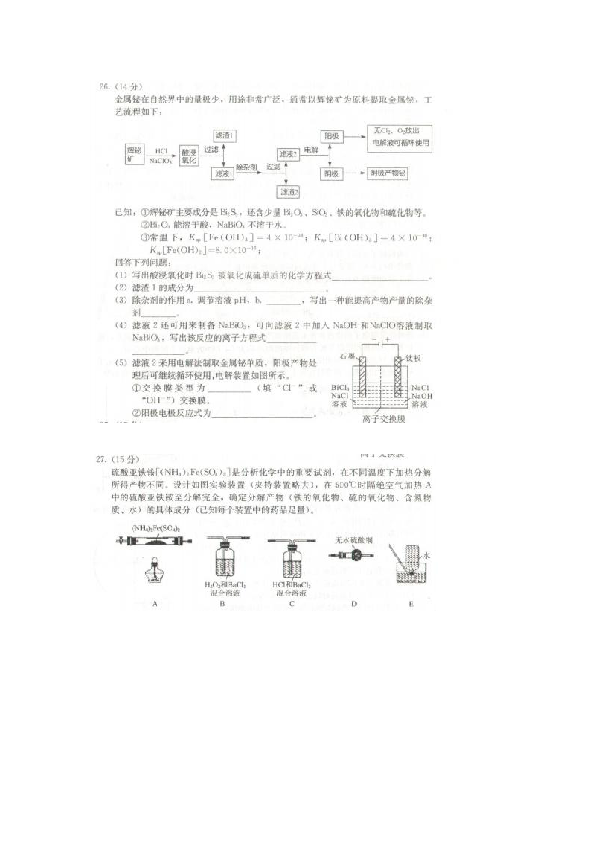 2020年河北省保定市5月高考二模理科综合化学试卷（图片版）