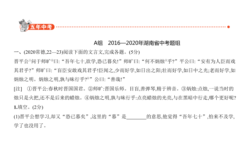 2021年语文中考复习湖南专用 专题十三　文言文阅读课件（189张ppt）