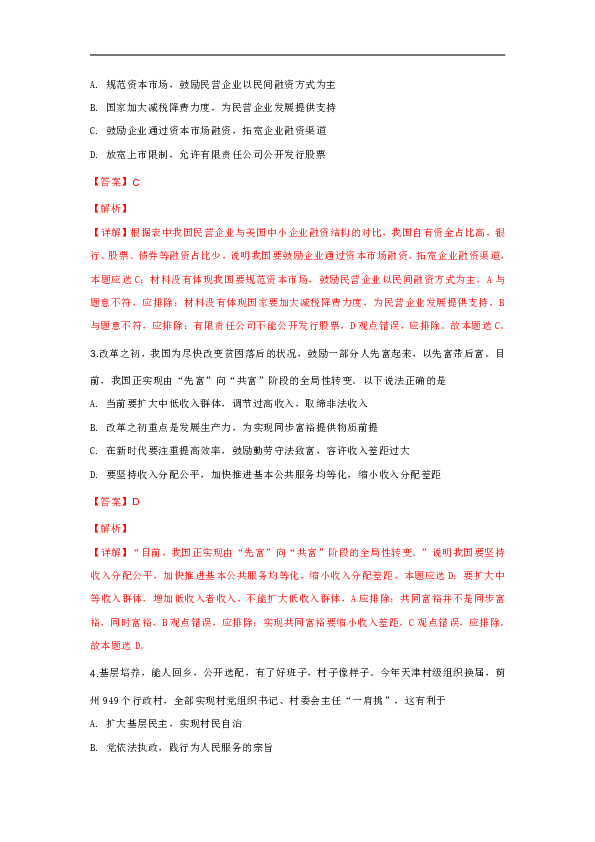 天津市十二重点中学2019届高三下学期毕业班联考（一）政治试卷 Word版含解析