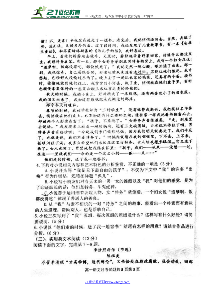 2017-2018学年河北省曲周县第一中学高一5月月考语文试题 扫描版含答案