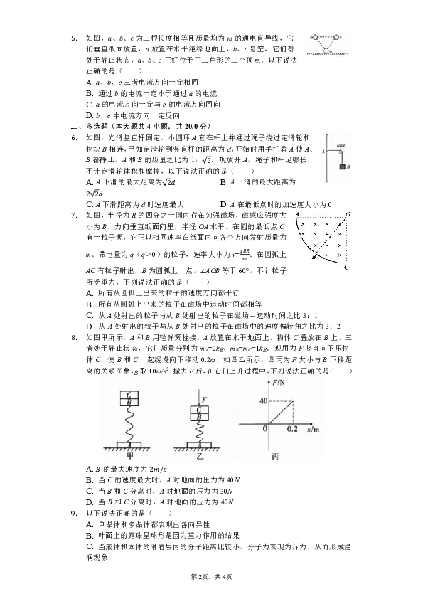 2019年山西省高考物理三模试卷（含解析）