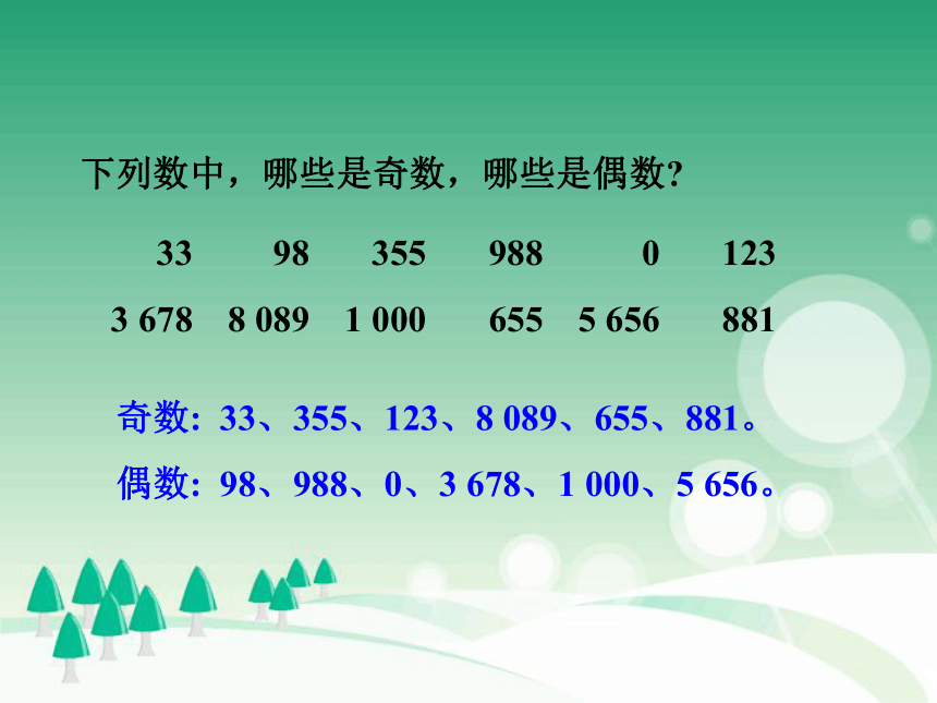 人教版小学五年级数学下 2.2  《2、5、3的倍数特征》 课件 (1)