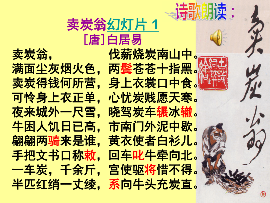 《卖炭翁》教学课件（33张PPT）