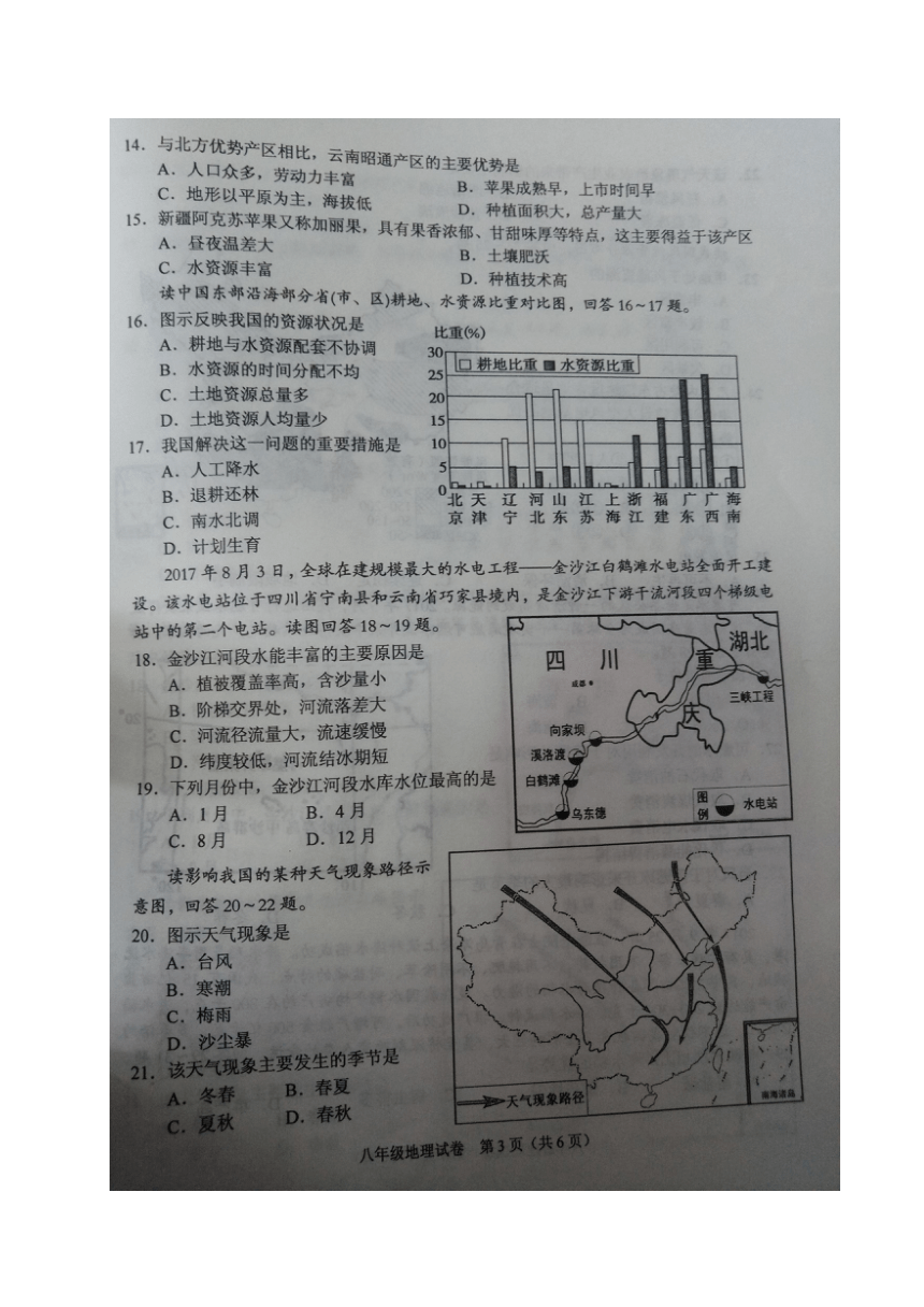 广东省佛山市顺德区2017-2018学年八年级上学期期末考试地理试题（图片版，无答案）