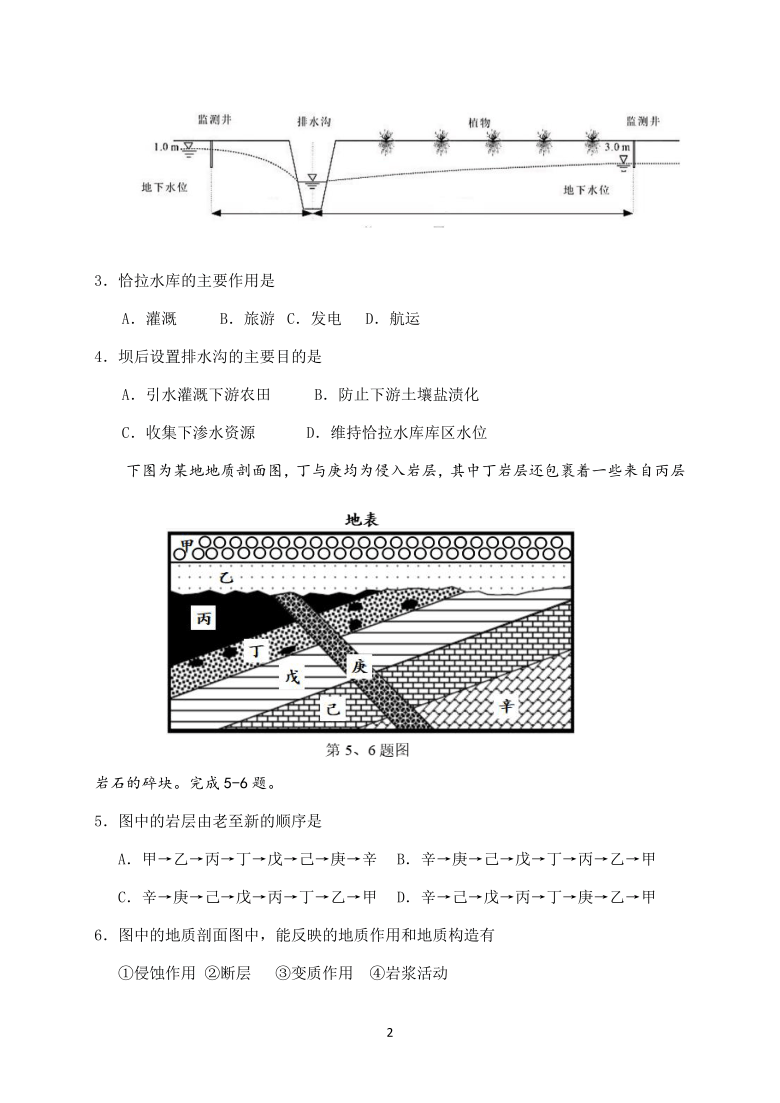 广东省六校联盟2021届高三上学期第二次联考（12月）地理试题 Word版含答案