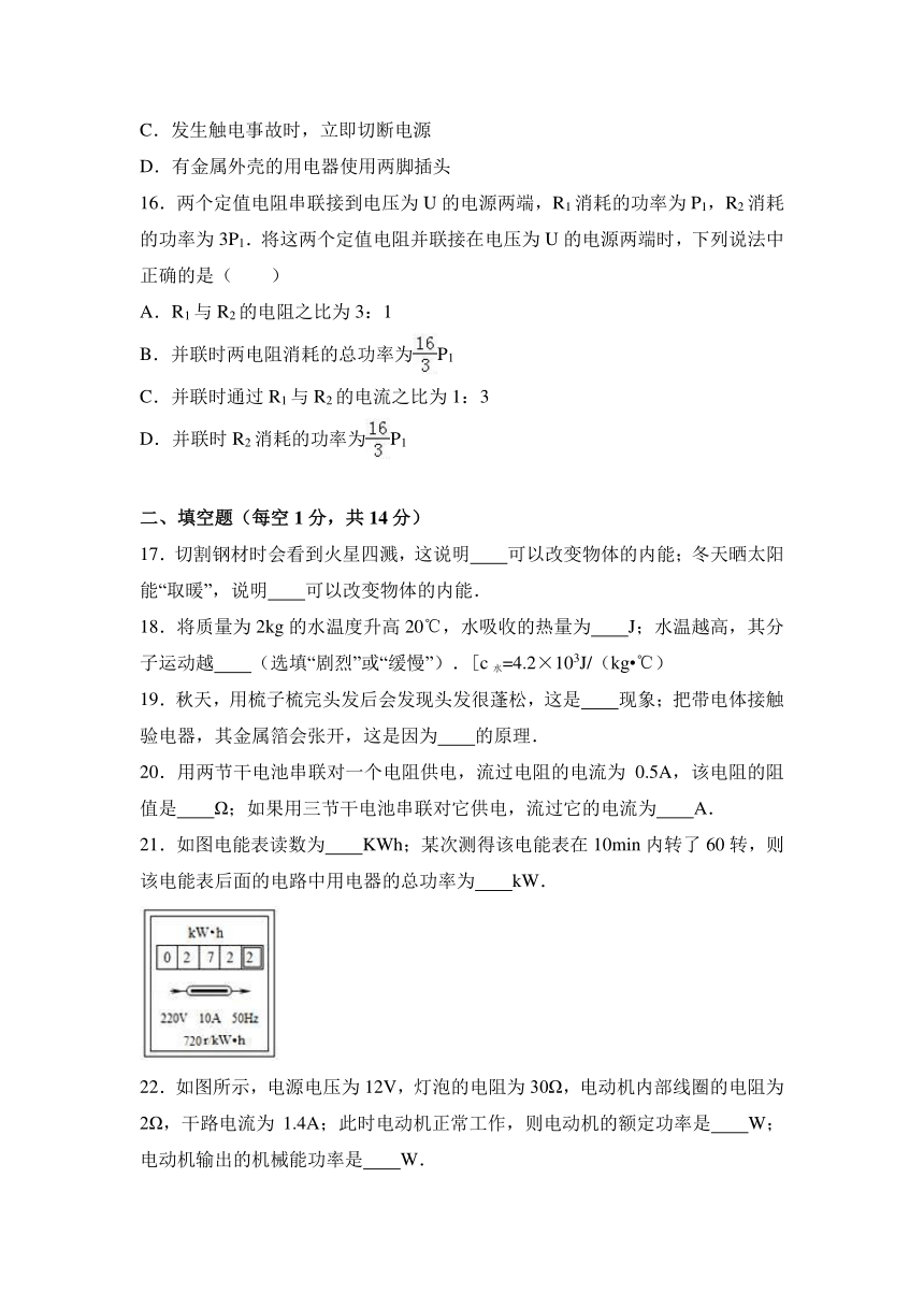 湖南省衡阳市2017届九年级（上）期末物理试卷（解析版）