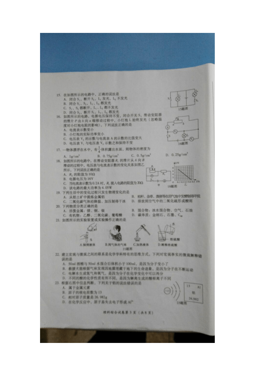四川省巴中市2016年中考理科综合试题（图片版，无答案）