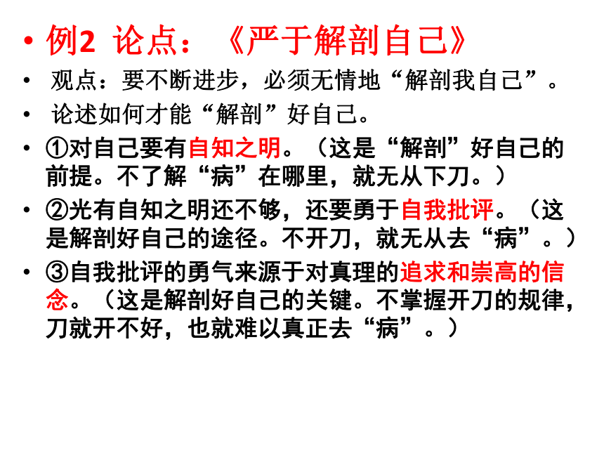 高三语文学习纵向展开议论课件 (共33张PPT)