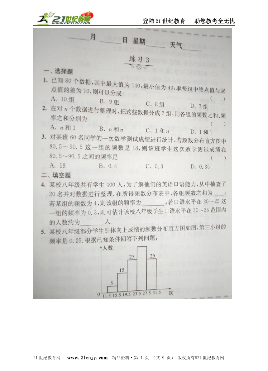 2014年八年级快乐过暑假数学练习3-4答案解析及点评（江苏科学技术出版社）