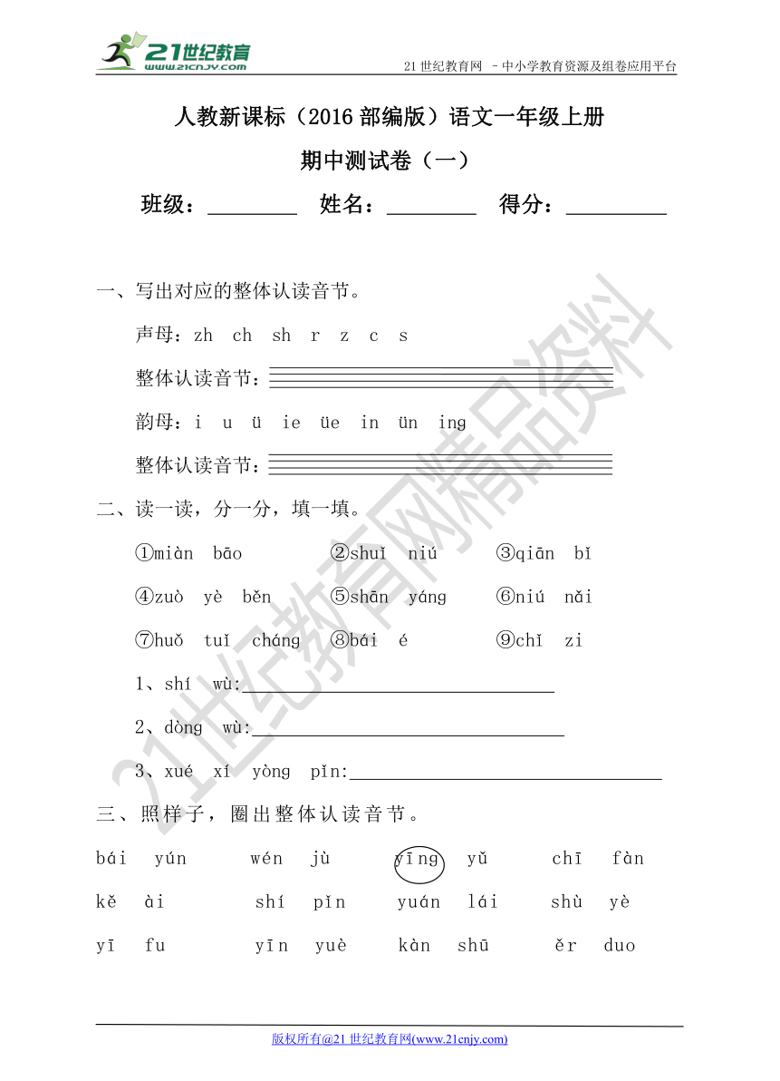 人教新课标（2016部编版）语文一年级上册期中测试卷（一）（含答案）