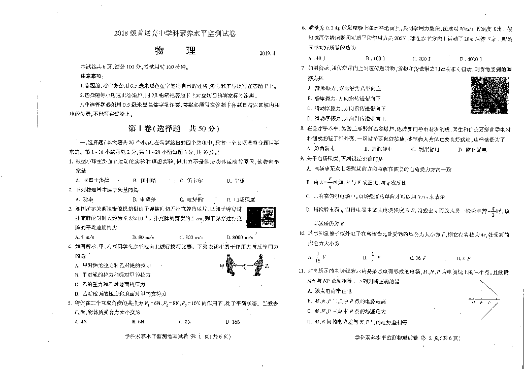 山东省临沂市2018级普通高中学科素养水平物理检测试卷（PDF版含答案）