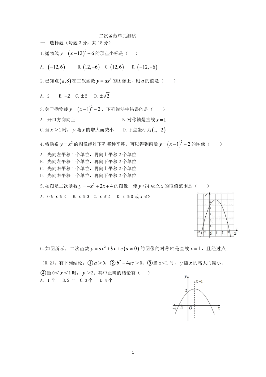广州市2018-2019学年九年级《第22章二次函数》单元测试(含答案)