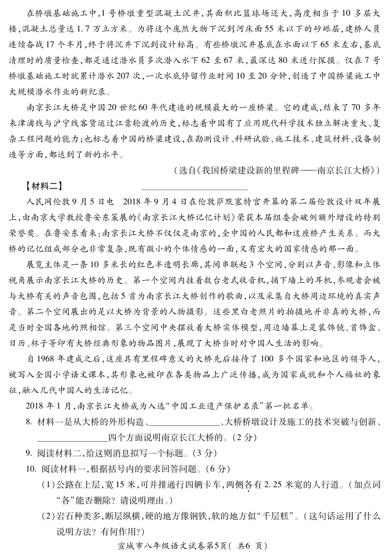 安徽省宣城市2020-2021学年度第一学期期末素质测试八年级语文试卷（PDF版含答案）