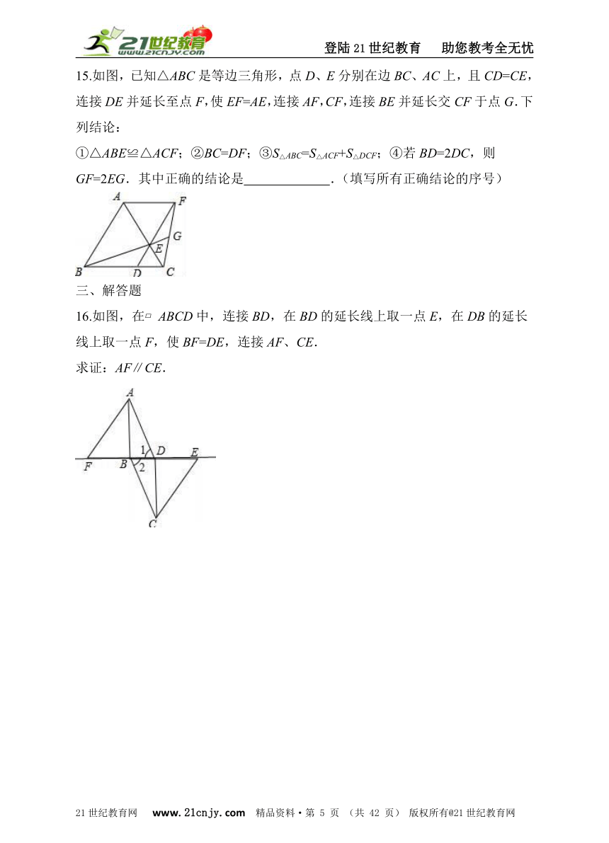 【中考第一轮复习】专题八： 三角形（2）知识巩固+能力提升+答案详解