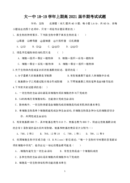 重庆大学城第一中学校2018-2019学年高一上学期期中考试生物试题