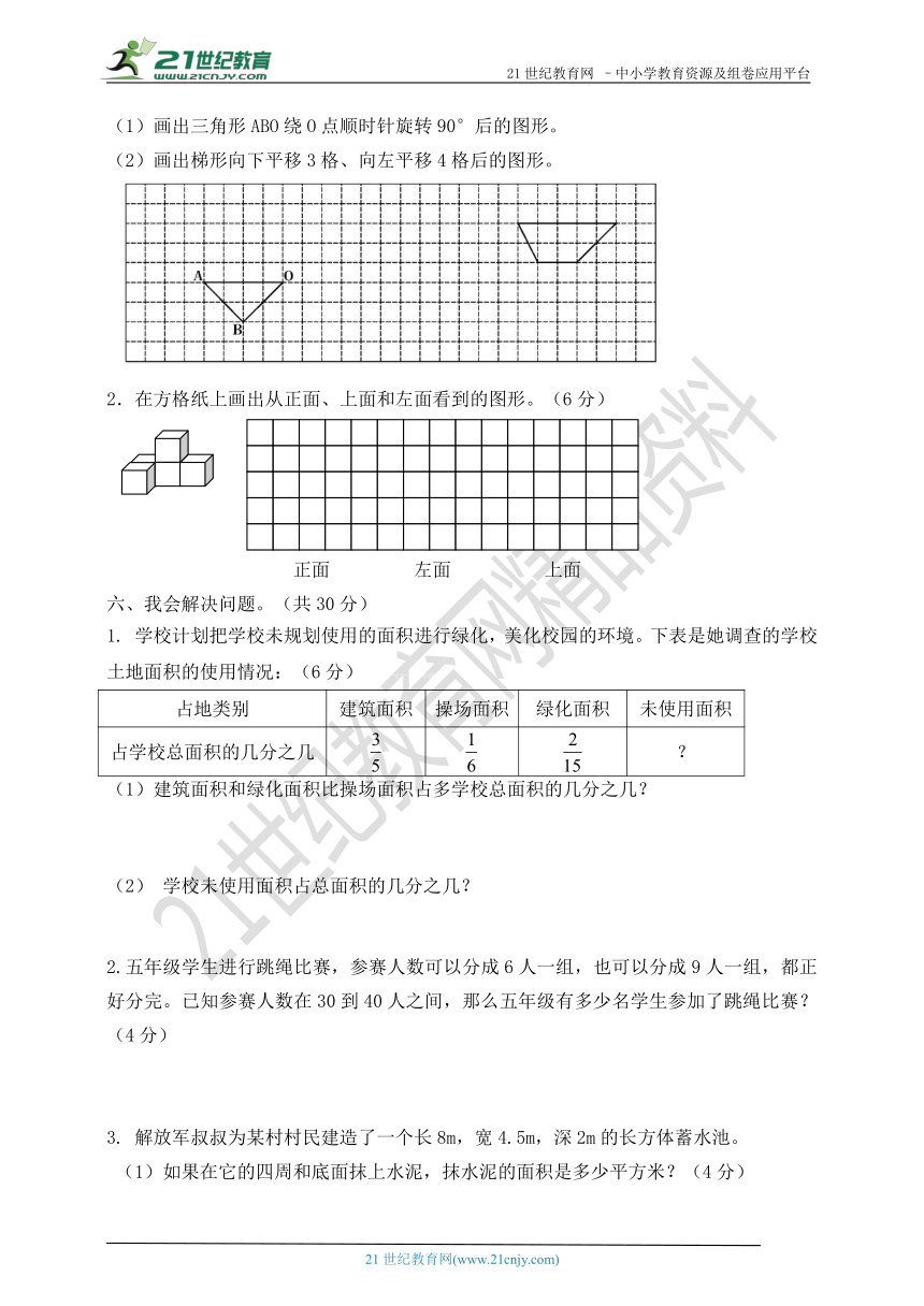 人教版五年级数学下册期末测试（含答案）