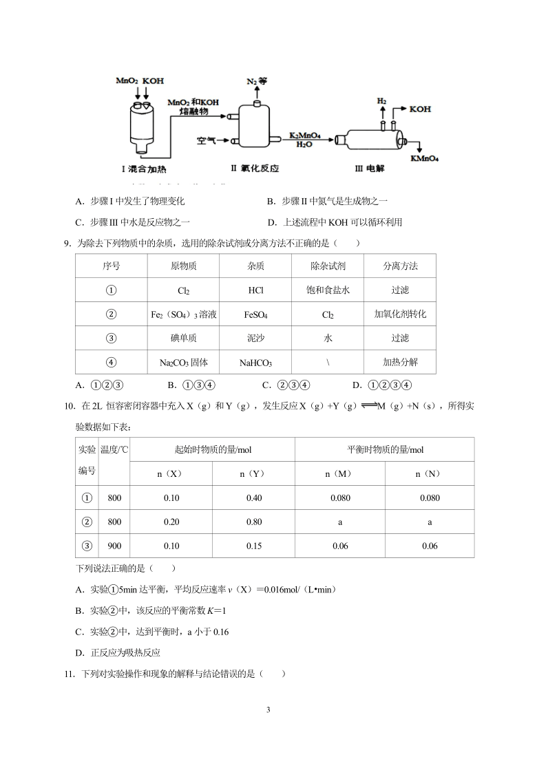 河南省鹤壁高级中学2020-2021学年高二下学期3月第一次段考化学试题 Word版含答案