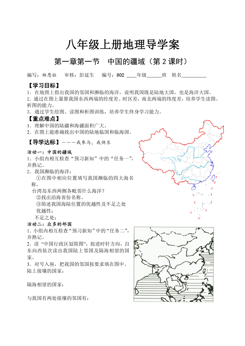 湘教版八年级上册地理实用导学案