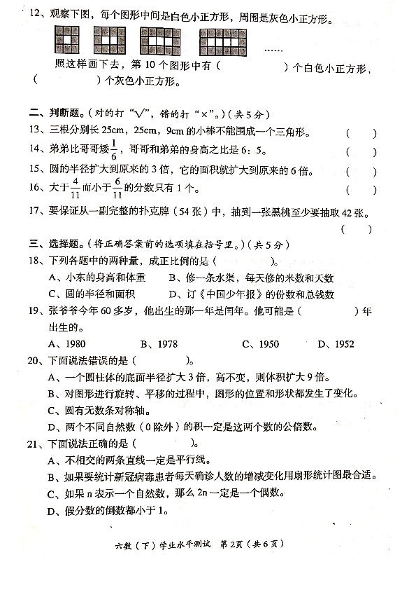 湖北省孝感市汉川市数学六年级小升初真题 2020届（人教版，PDF版，含答案）