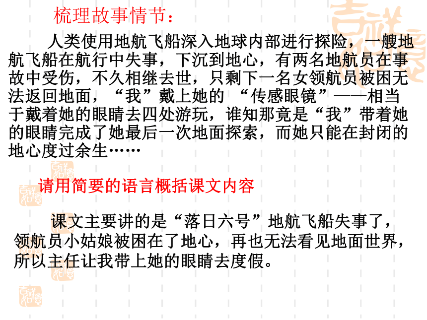 《带上她的眼睛》  课件 (共26张PPT)