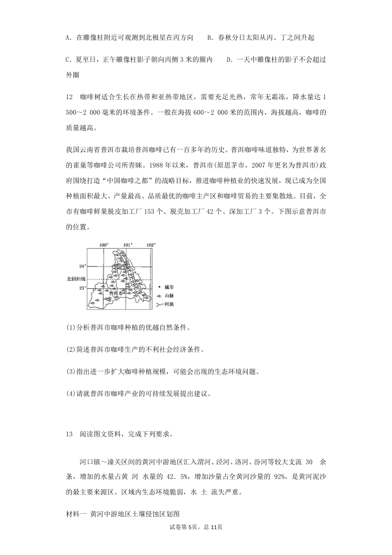 山西省汾阳二中2021届高三上学期12月周练地理试题 Word版含答案选择题解析