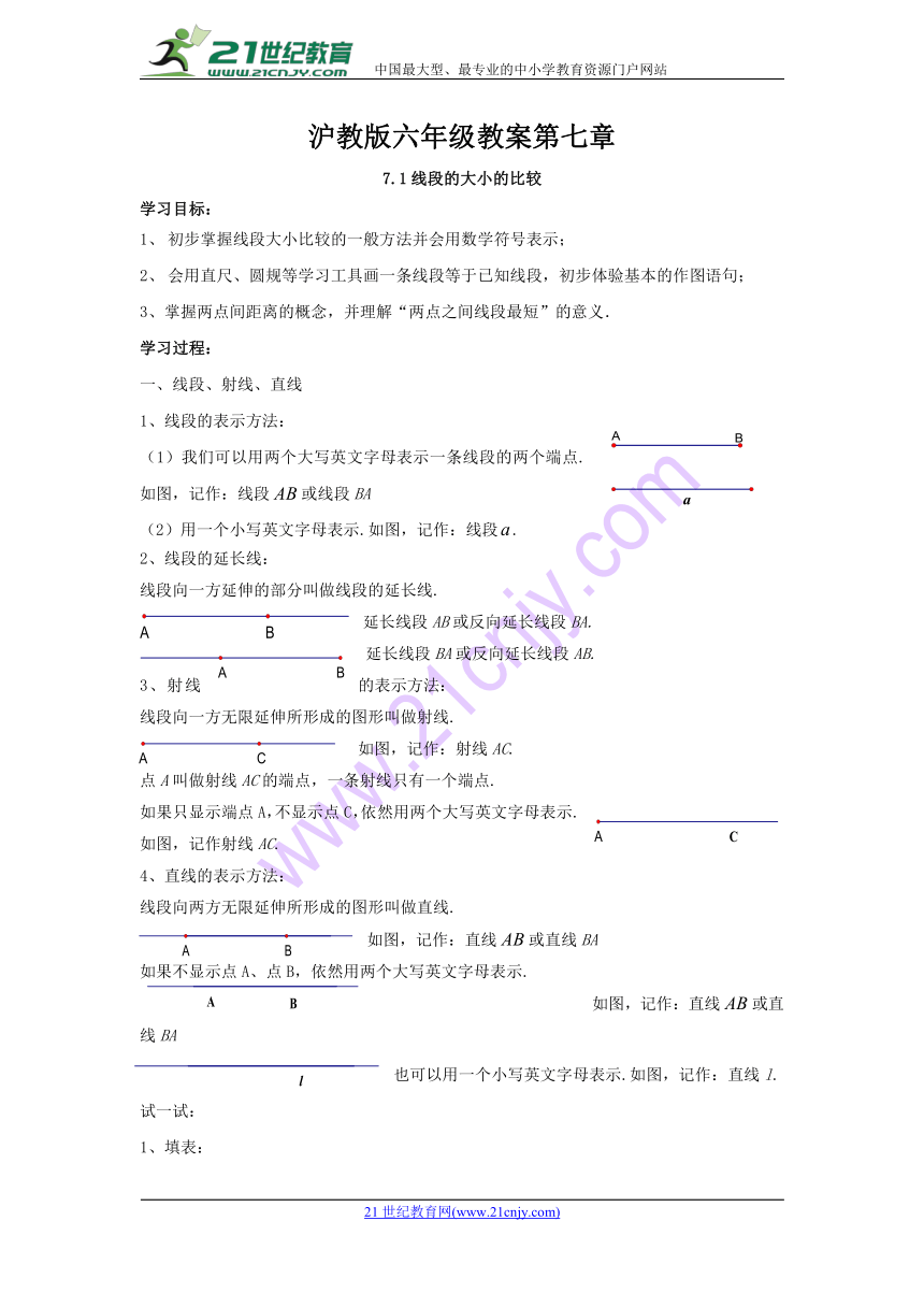 沪教版小学六年级数学下 第七章《线段与角的画法》 教案（7课时，无答案）