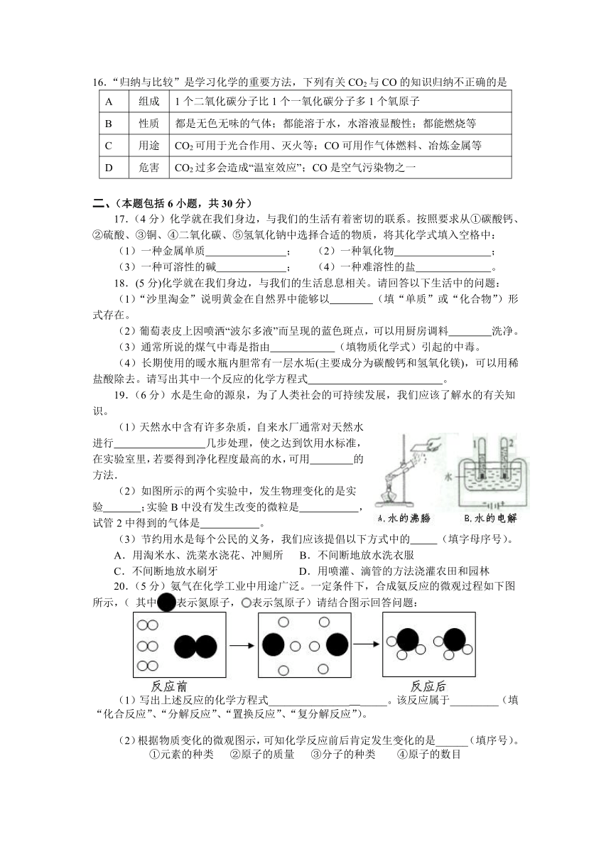 山东省淄博市二〇一四年初中学生学业模拟考试化学试题（二）