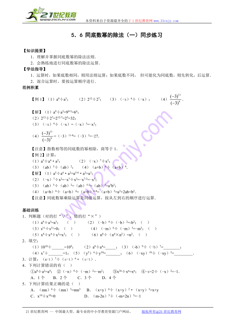 数学：5.6同底数幂的除法(1)同步练习1（浙教版七年级下）