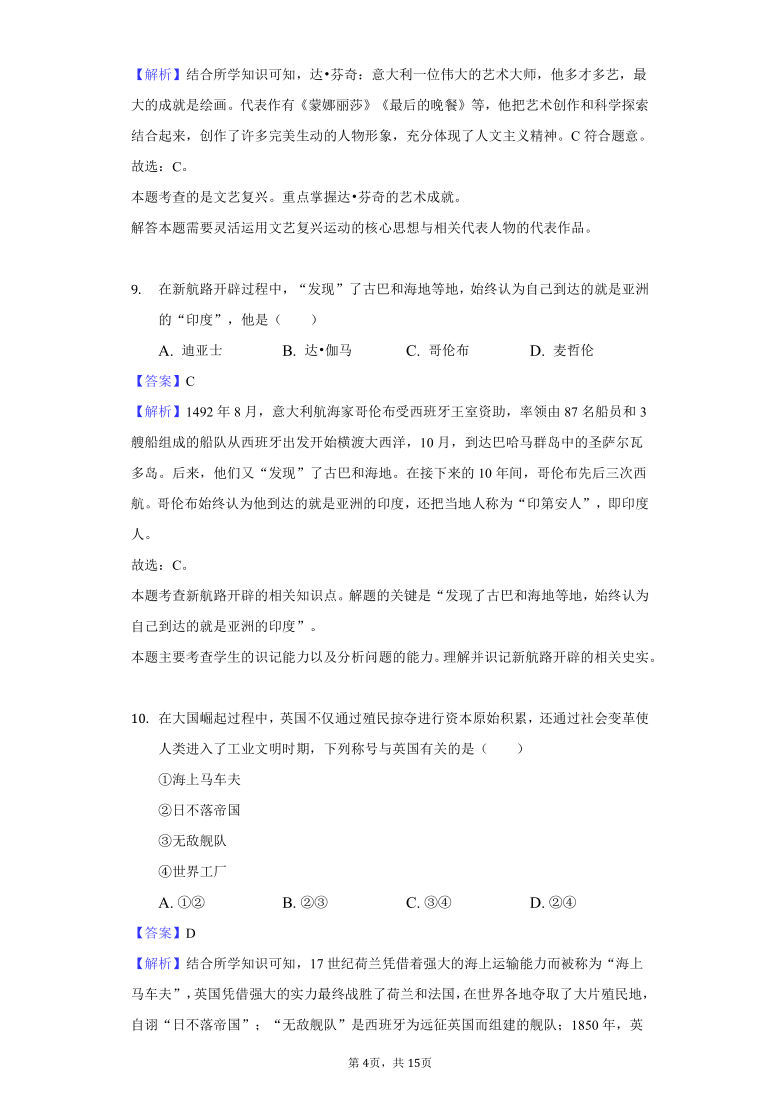 辽宁省阜新市2020年中考历史试卷（Word版含解析）