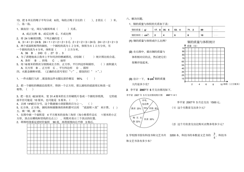 青岛版小学数学五四制五年级下册期末试题（pdf版无答案）