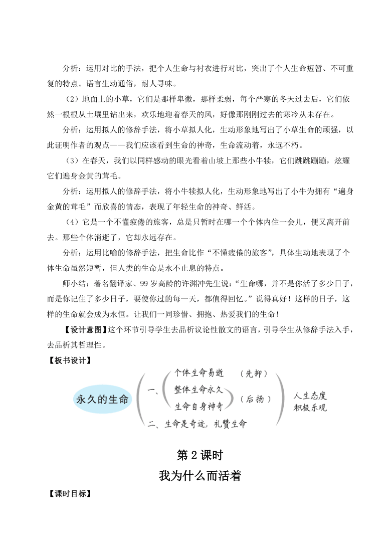 16*散文二篇 教案