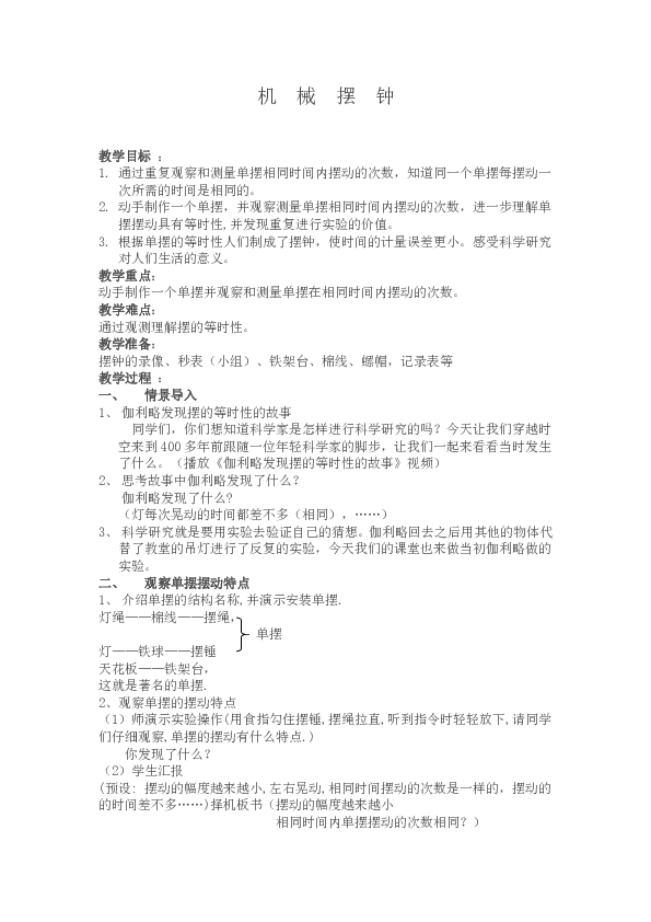 3.5机械摆钟  教案