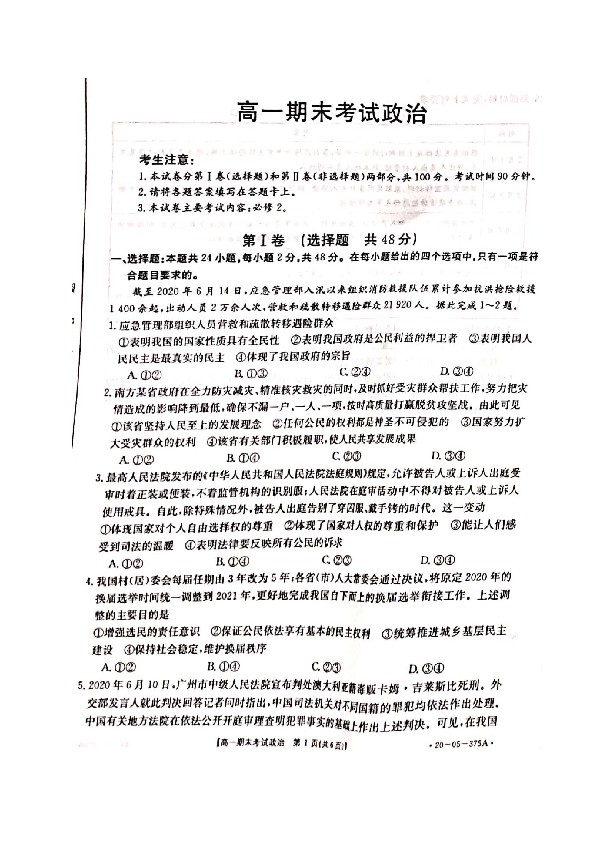 贵州省黔南州2019-2020学年高一下学期期末考试政治试题 图片版含答案