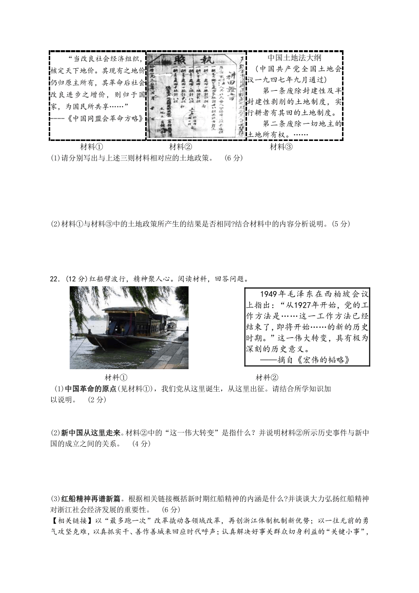 浙江省绍兴市上虞区2018届九年级上学期期末考试历史与社会-道德与法治试题