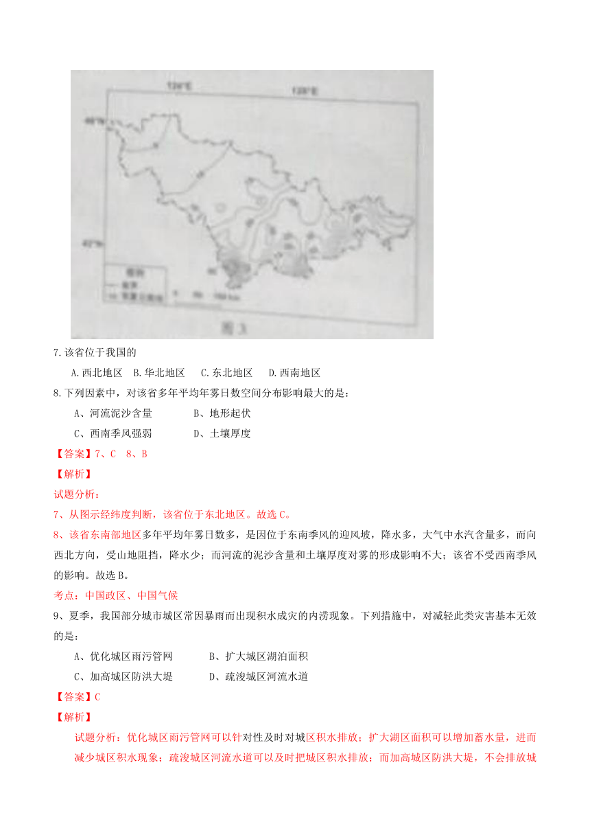 广东卷文综（地理部分）-2015年高考部分试题解析（参考版）