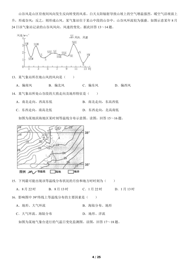 北京四中2020-2021学年高三上学期期中考试地理试题（word版含答案解析）