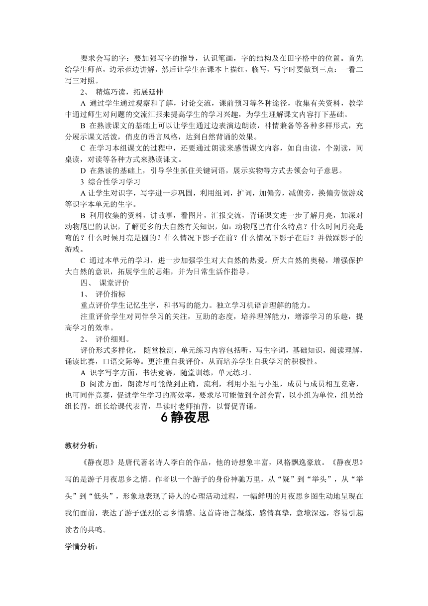 青岛版小学语文一年级上册第三单元教案