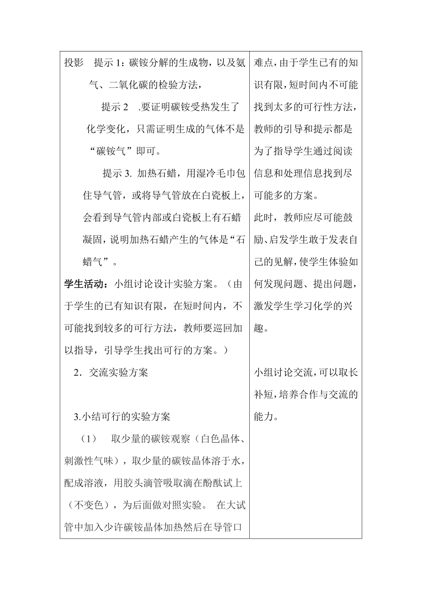 初三化学第一单元探究活动《碳铵哪儿去了》