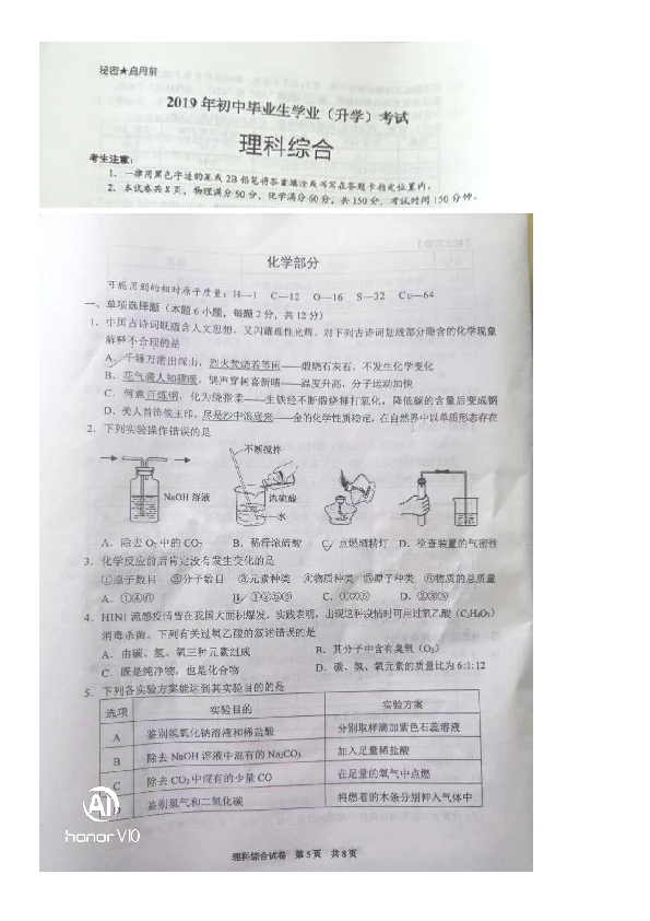 2019年贵州省黔东南州中考化学试卷（图片版，无答案）