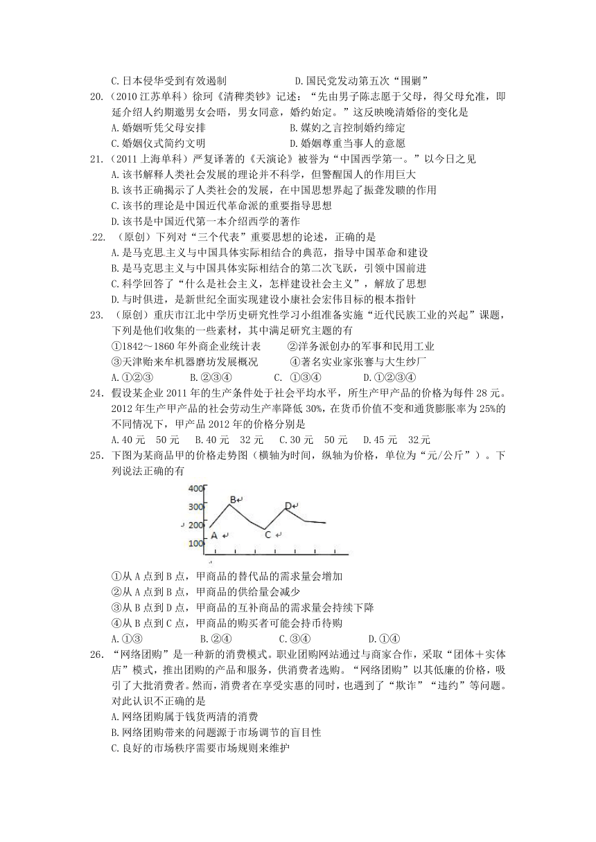 重庆市江北中学2013届高三上学期半期考试文综试题