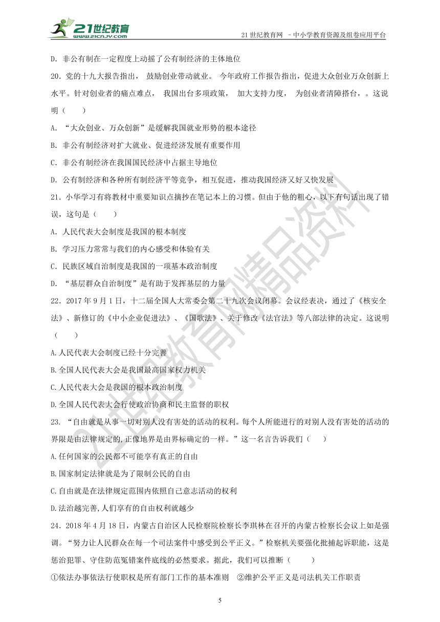 2018部编版道德与法治八年级下册期末测试卷二（含答案）