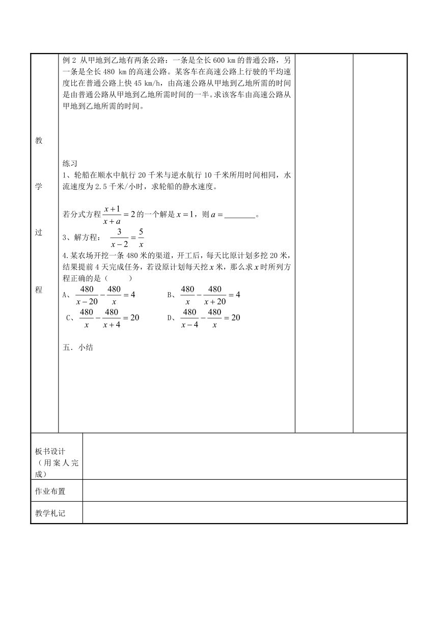 苏科版八年级数学下册第10章 分式 第5节 分式方程