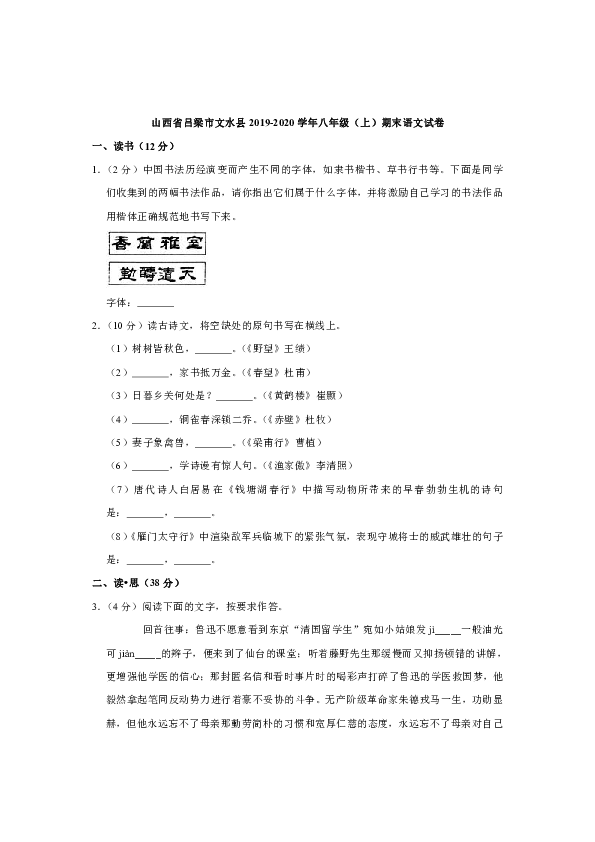 山西省吕梁市文水县2019-2020学年八年级（上）期末语文试卷(解析版）